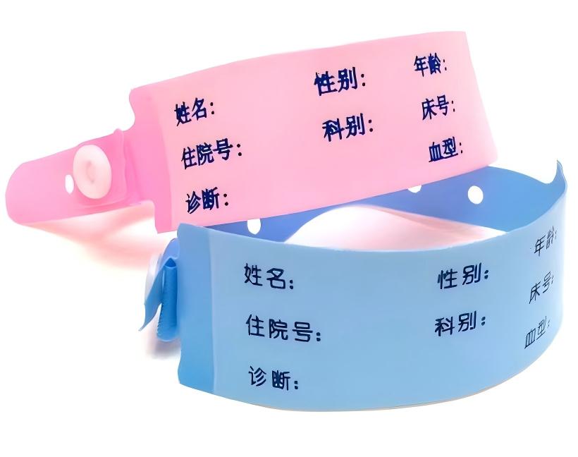 医用腕带 医用腕带