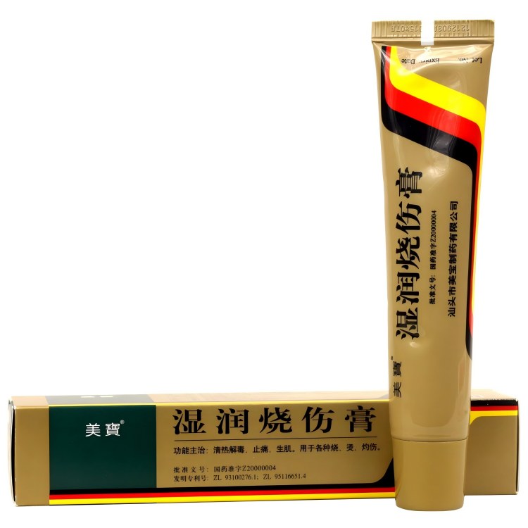 烧伤膏 烧伤膏